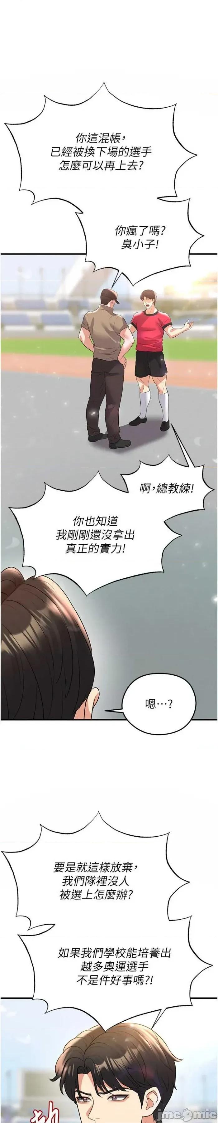 足球型男脫單指南 足球型男脫單指南 28 第1页