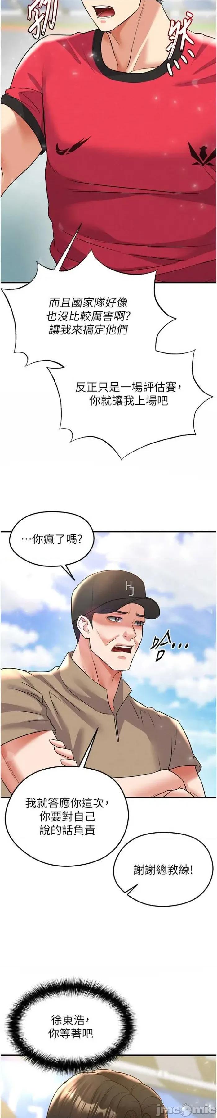 足球型男脫單指南 足球型男脫單指南 28 第2页