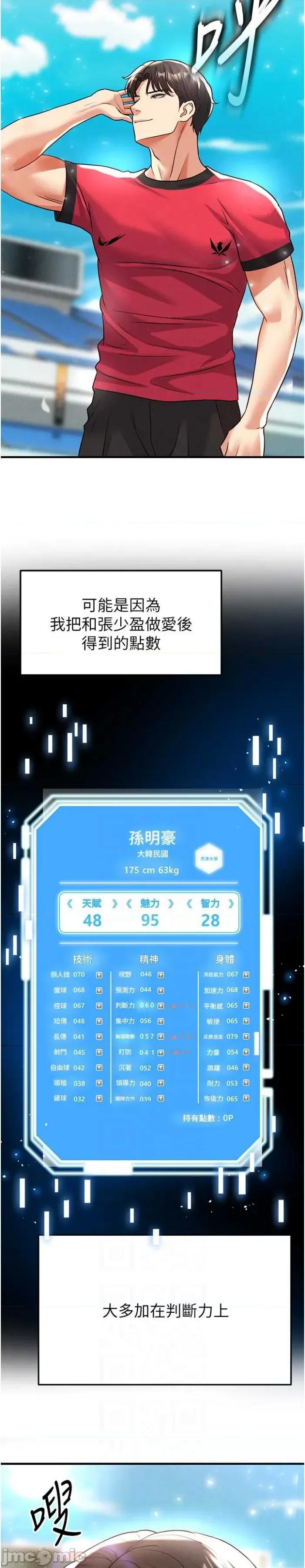 足球型男脫單指南 足球型男脫單指南 28 第5页