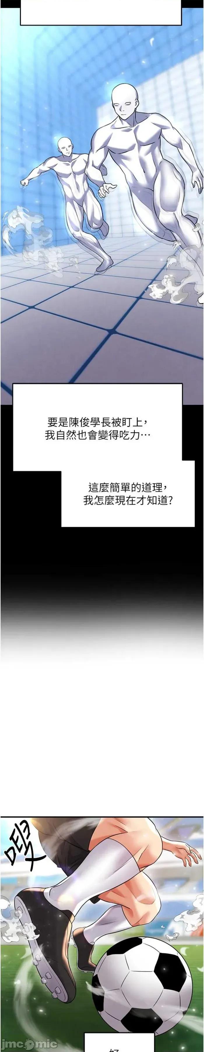 足球型男脫單指南 足球型男脫單指南 28 第7页