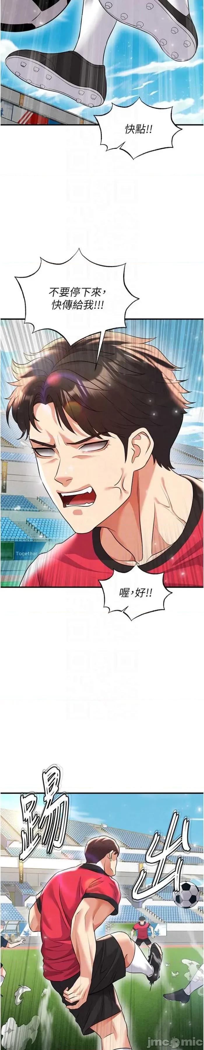 足球型男脫單指南 足球型男脫單指南 28 第10页
