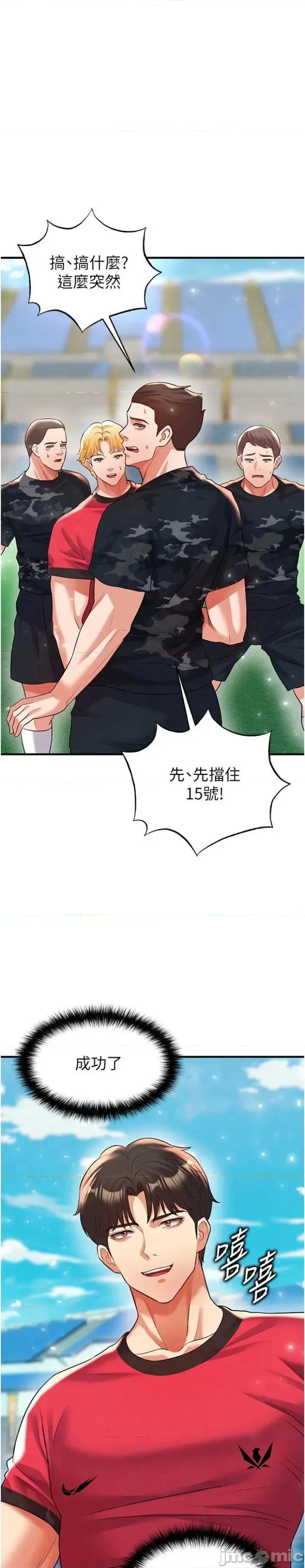 足球型男脫單指南 足球型男脫單指南 28 第13页