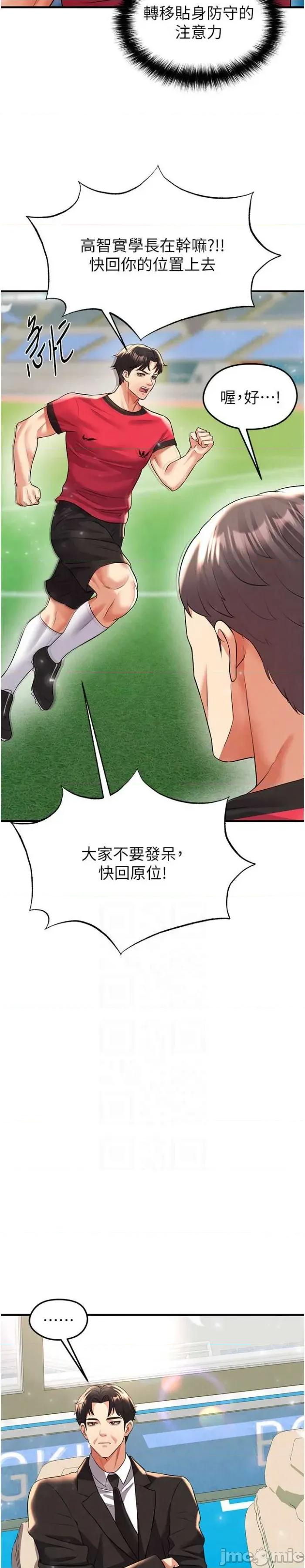 足球型男脫單指南 足球型男脫單指南 28 第14页