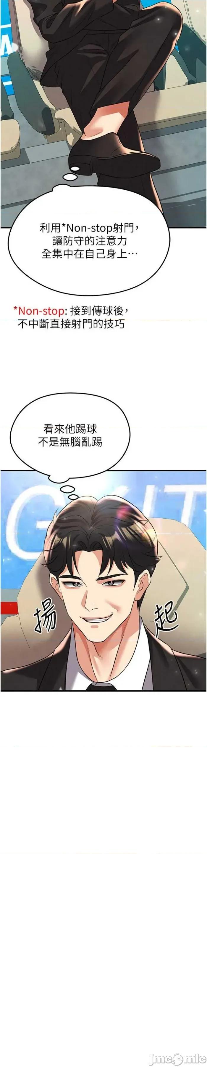 足球型男脫單指南 足球型男脫單指南 28 第15页