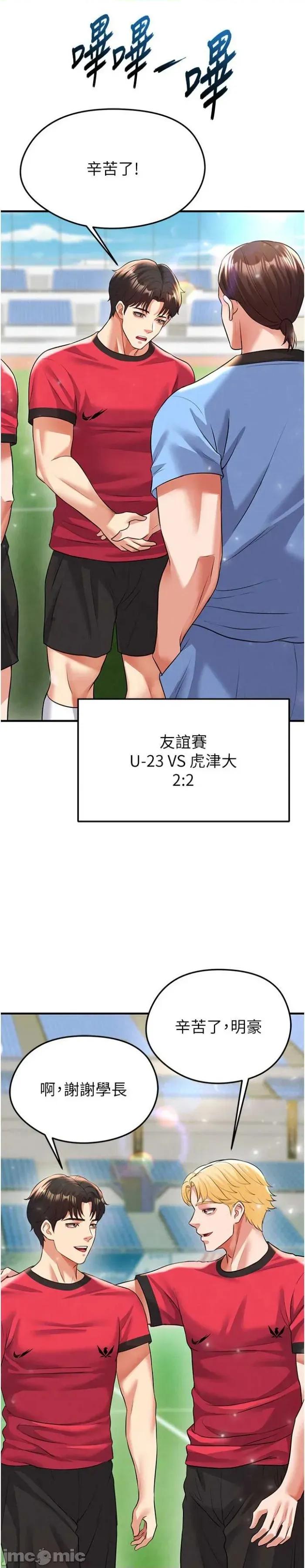 足球型男脫單指南 足球型男脫單指南 28 第16页
