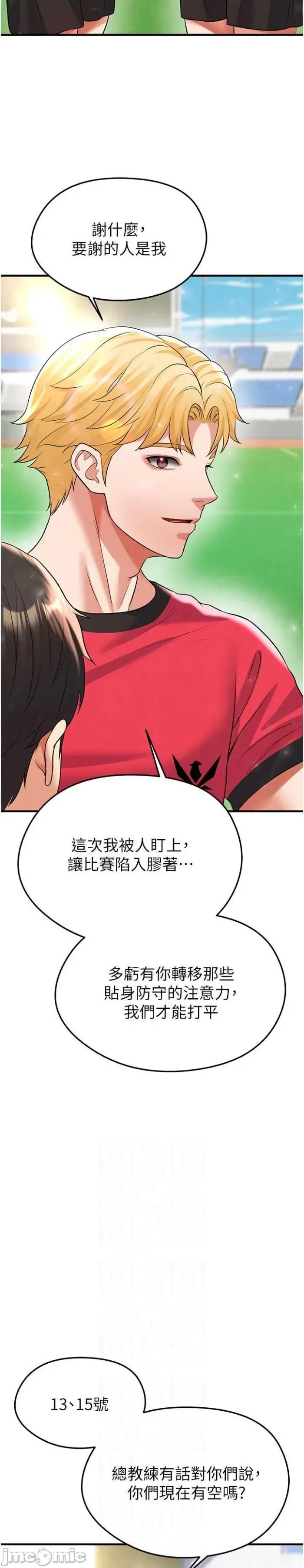 足球型男脫單指南 足球型男脫單指南 28 第17页