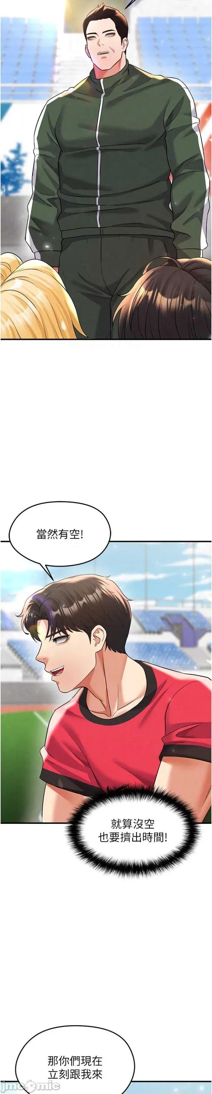 足球型男脫單指南 足球型男脫單指南 28 第18页