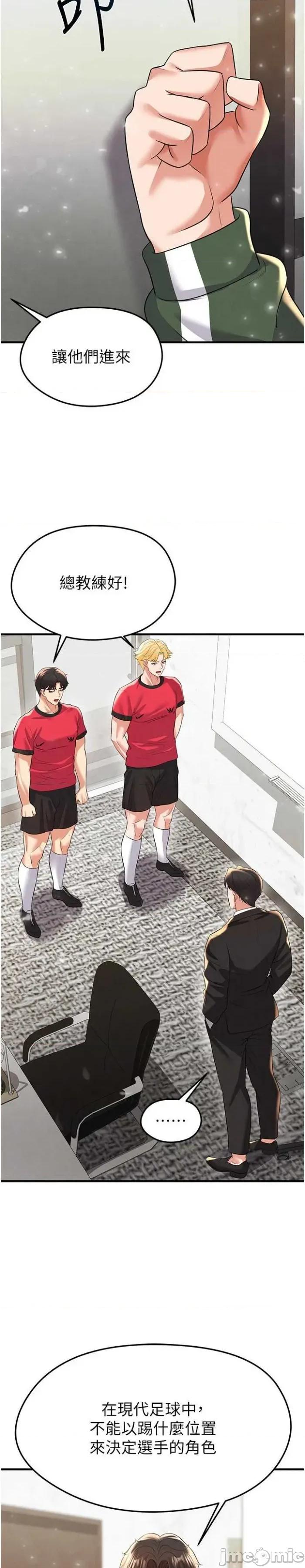 足球型男脫單指南 足球型男脫單指南 28 第20页