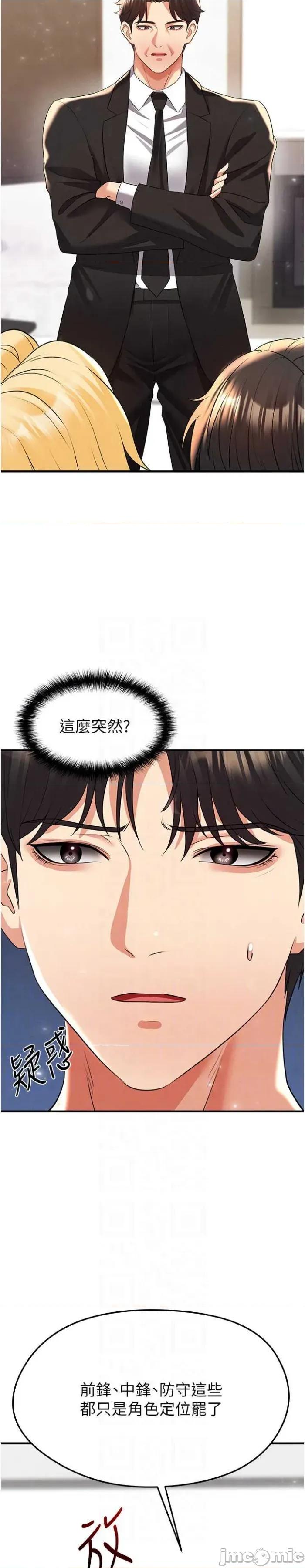 足球型男脫單指南 足球型男脫單指南 28 第21页