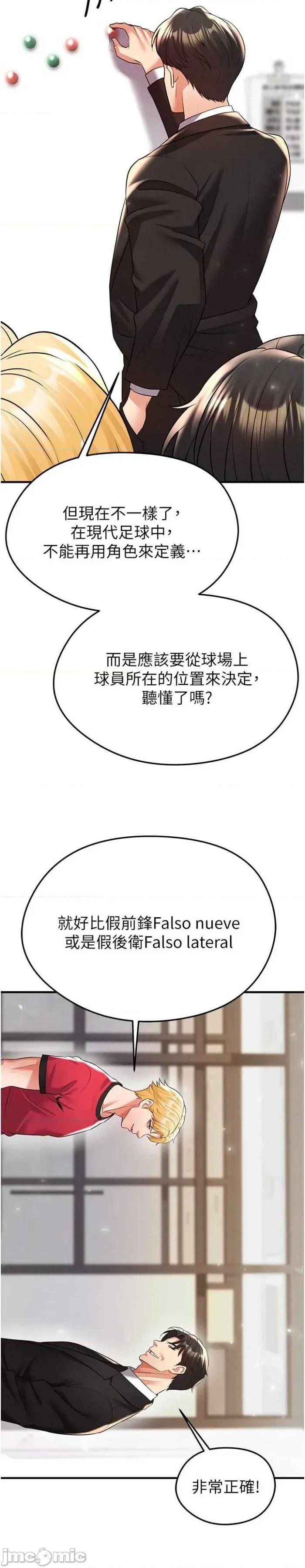 足球型男脫單指南 足球型男脫單指南 28 第22页