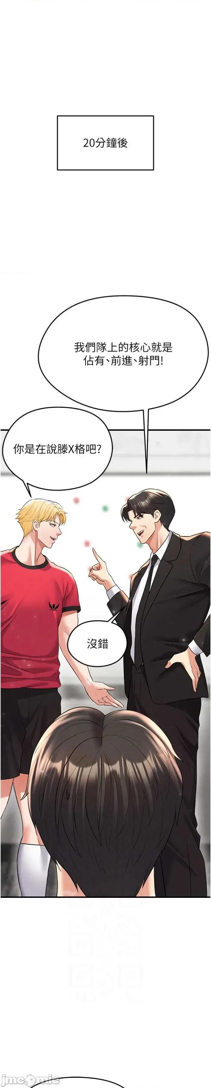 足球型男脫單指南 足球型男脫單指南 28 第23页