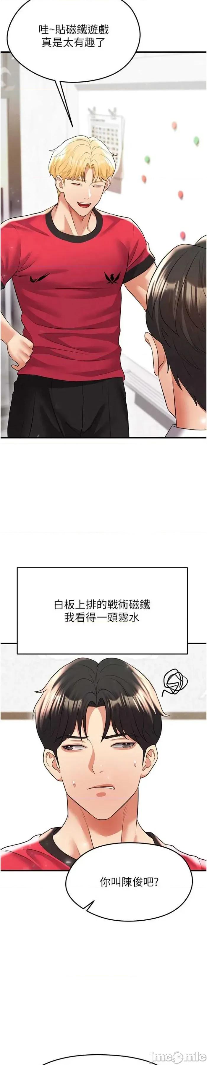 足球型男脫單指南 足球型男脫單指南 28 第24页