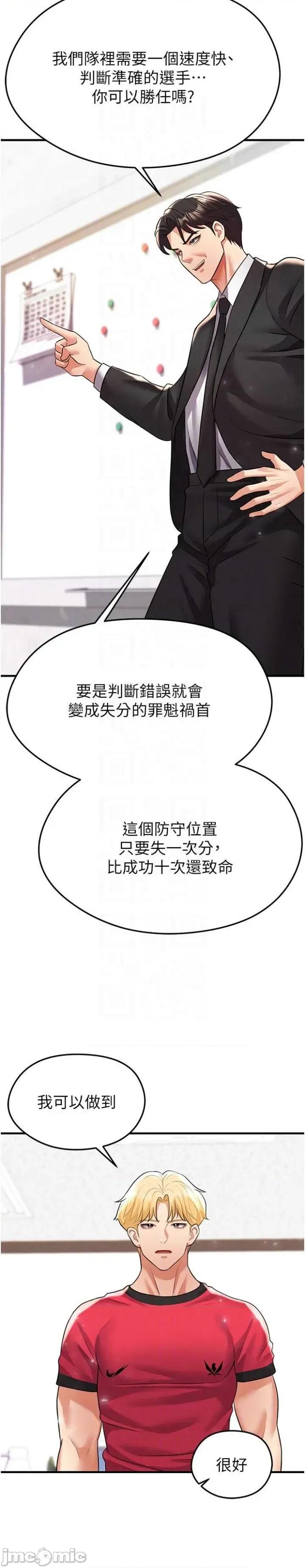 足球型男脫單指南 足球型男脫單指南 28 第25页