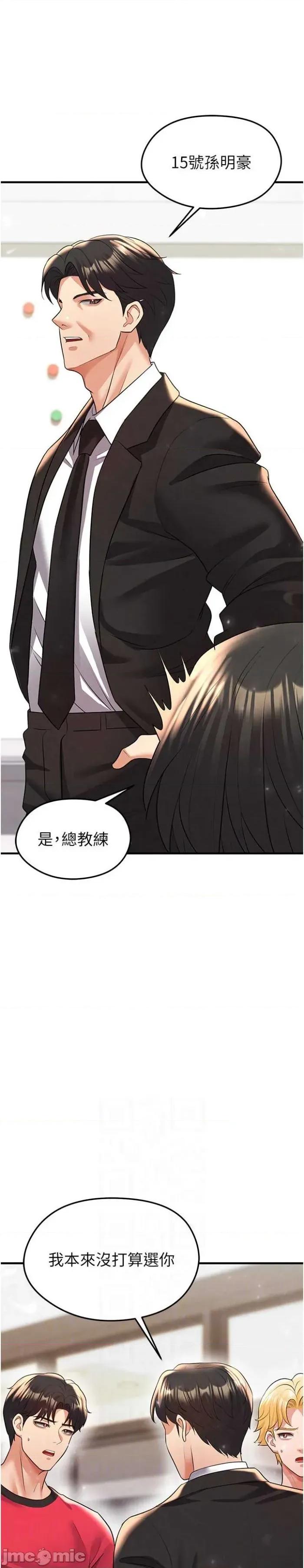 足球型男脫單指南 足球型男脫單指南 28 第26页