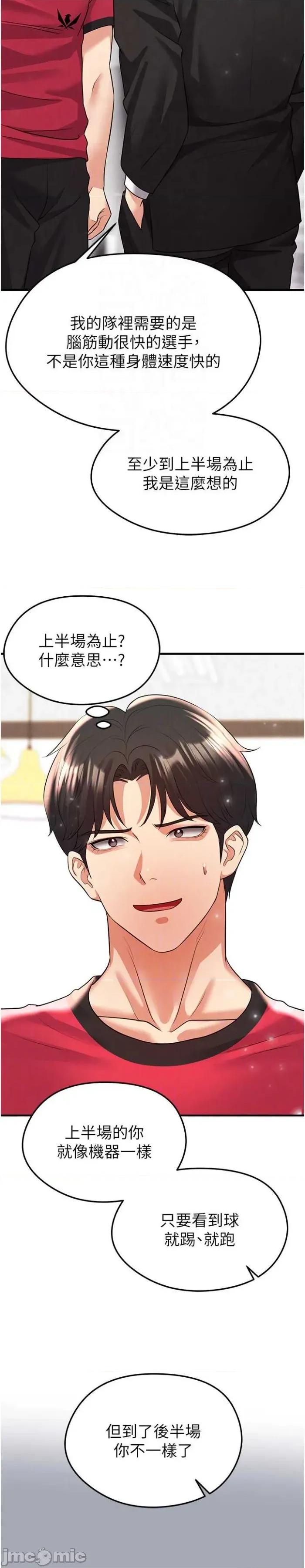 足球型男脫單指南 足球型男脫單指南 28 第27页