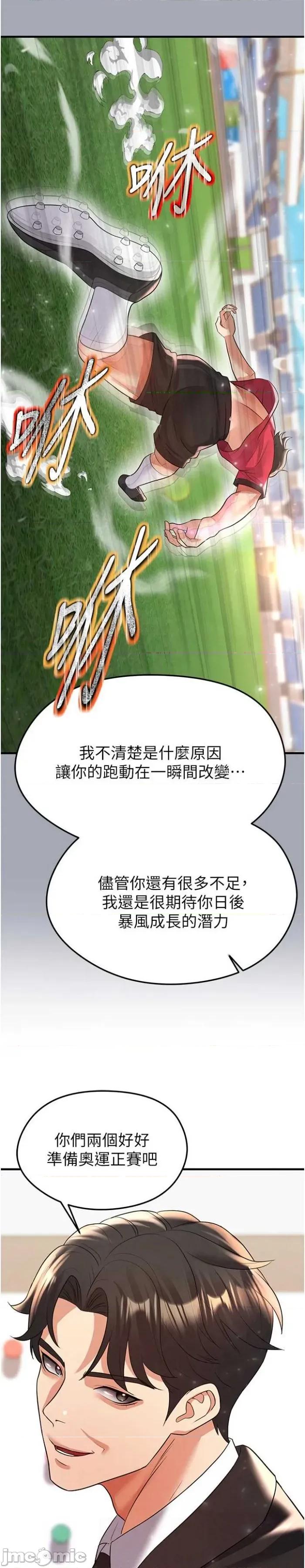足球型男脫單指南 足球型男脫單指南 28 第28页