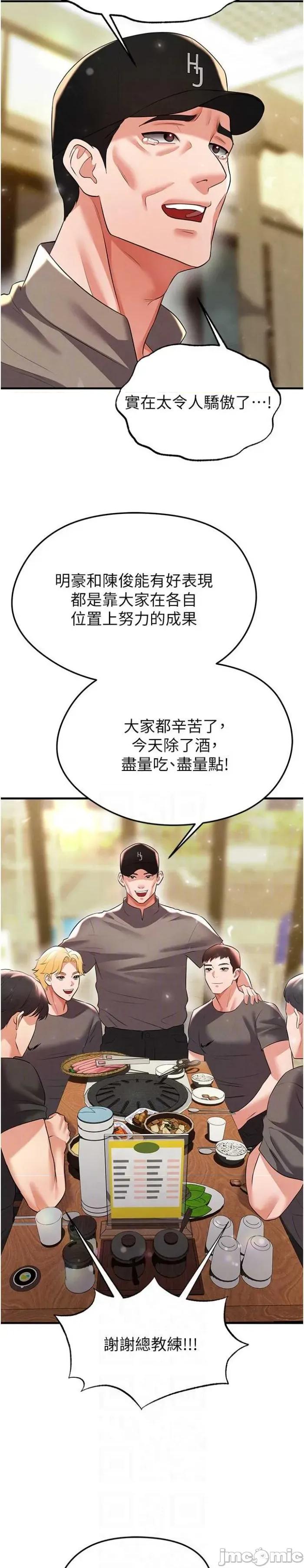 足球型男脫單指南 足球型男脫單指南 28 第30页