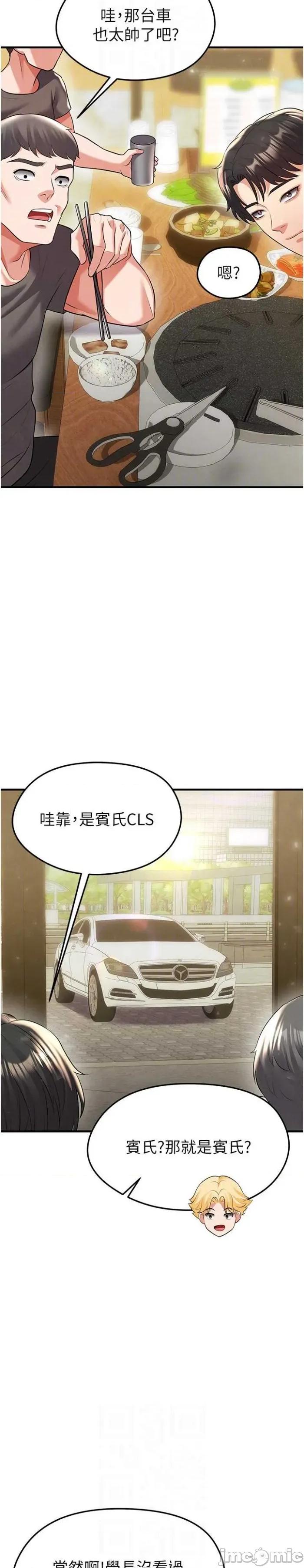 足球型男脫單指南 足球型男脫單指南 28 第31页