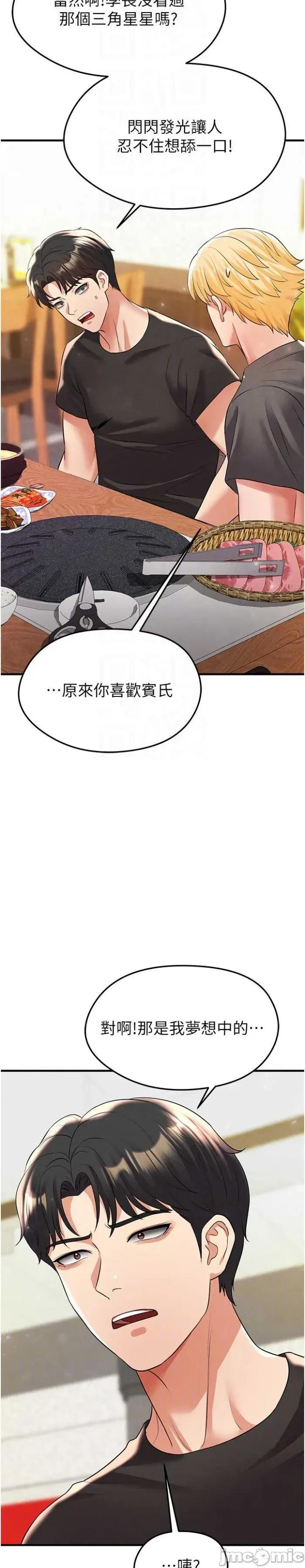 足球型男脫單指南 足球型男脫單指南 28 第32页