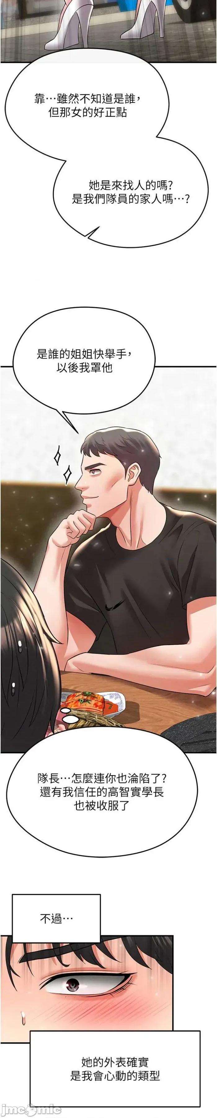 足球型男脫單指南 足球型男脫單指南 28 第36页