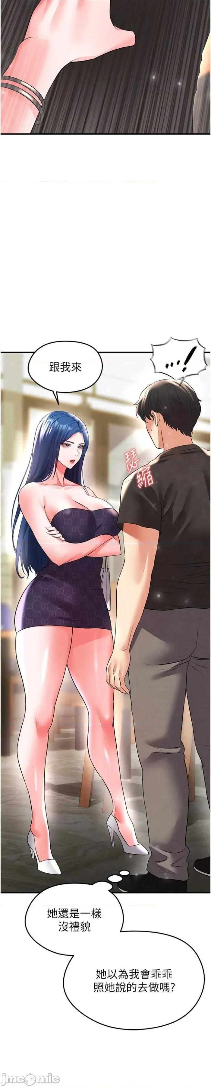 足球型男脫單指南 足球型男脫單指南 28 第39页