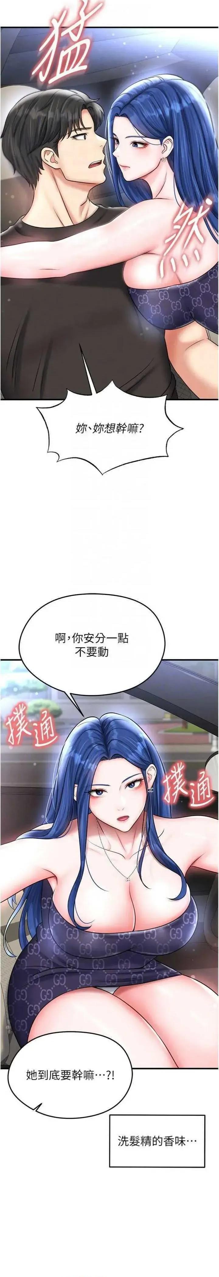 足球型男脫單指南 足球型男脫單指南 29 第10页