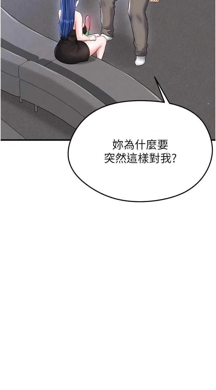 足球型男脫單指南 足球型男脫單指南 30 第5页