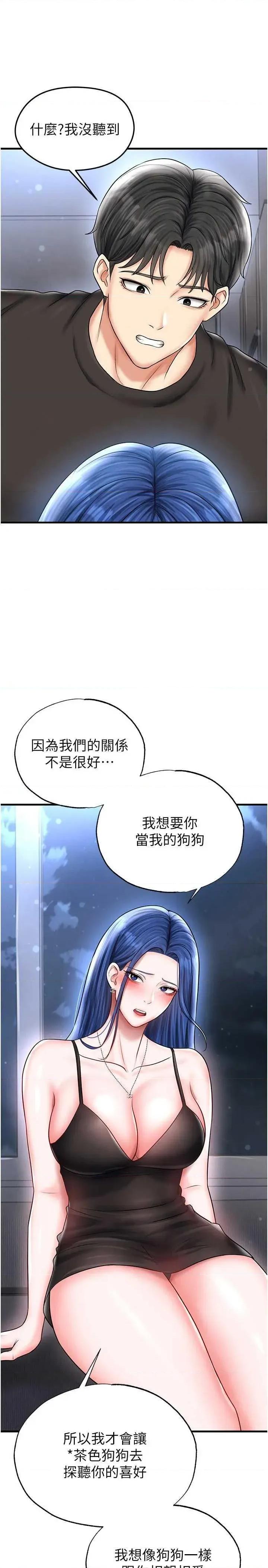 足球型男脫單指南 足球型男脫單指南 30 第8页
