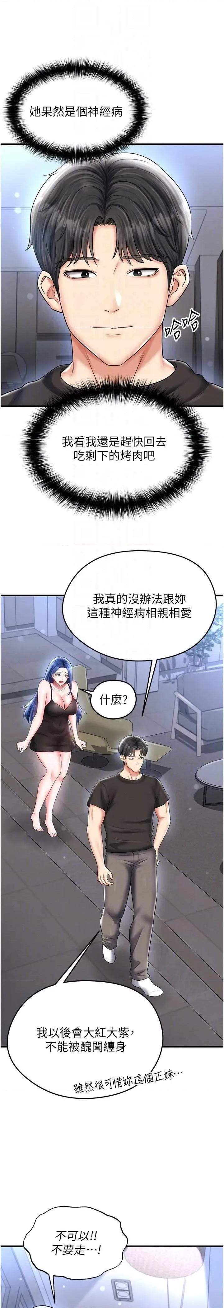 足球型男脫單指南 足球型男脫單指南 30 第10页