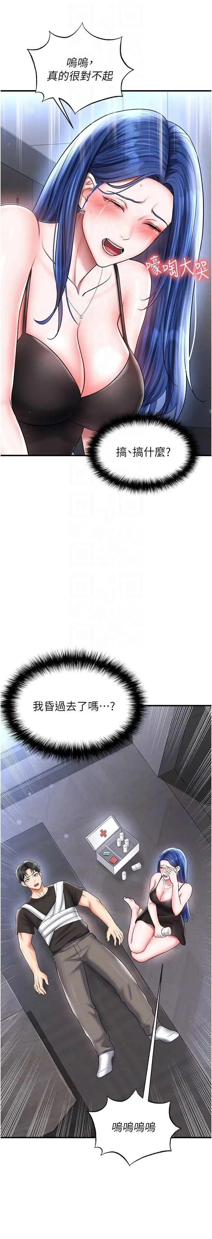 足球型男脫單指南 足球型男脫單指南 30 第18页