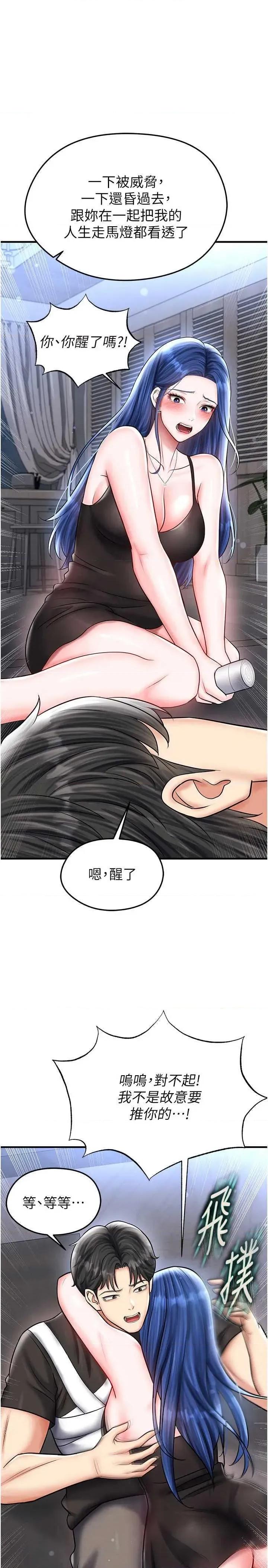 足球型男脫單指南 足球型男脫單指南 30 第19页