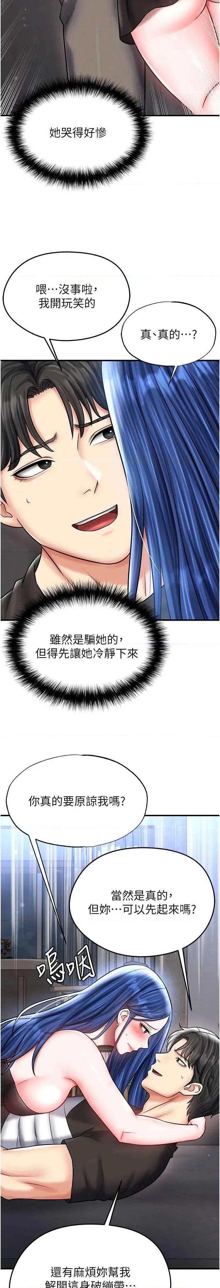 足球型男脫單指南 足球型男脫單指南 30 第20页