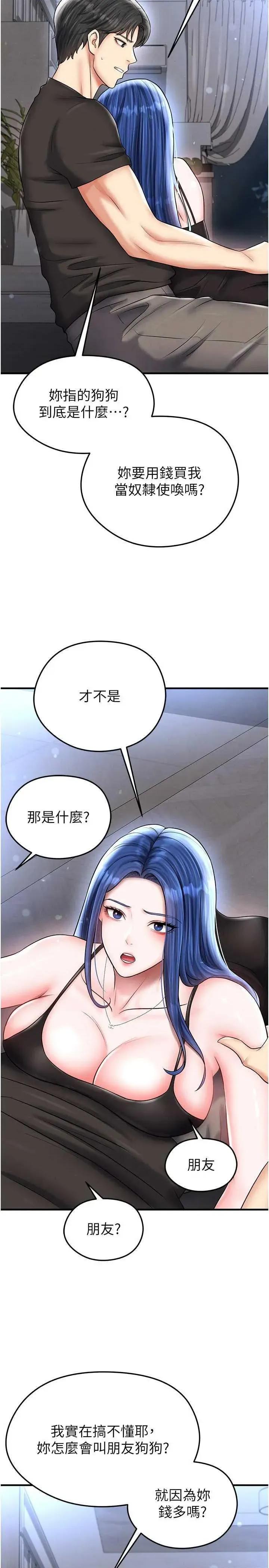 足球型男脫單指南 足球型男脫單指南 30 第23页