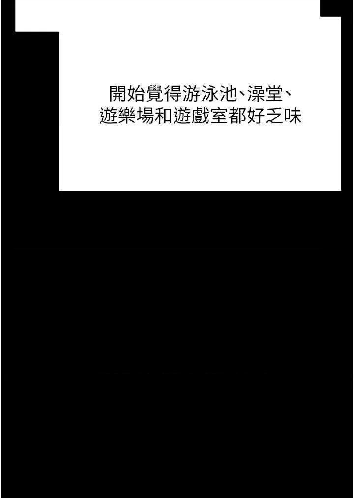 足球型男脫單指南 足球型男脫單指南 30 第29页