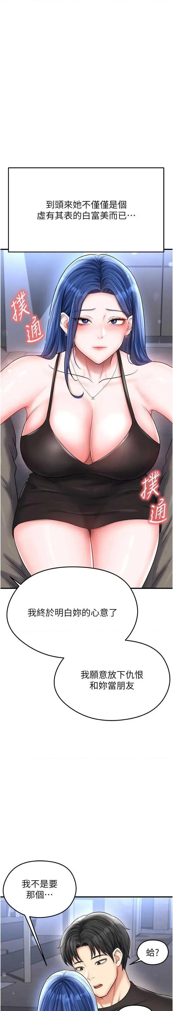 足球型男脫單指南 足球型男脫單指南 30 第41页