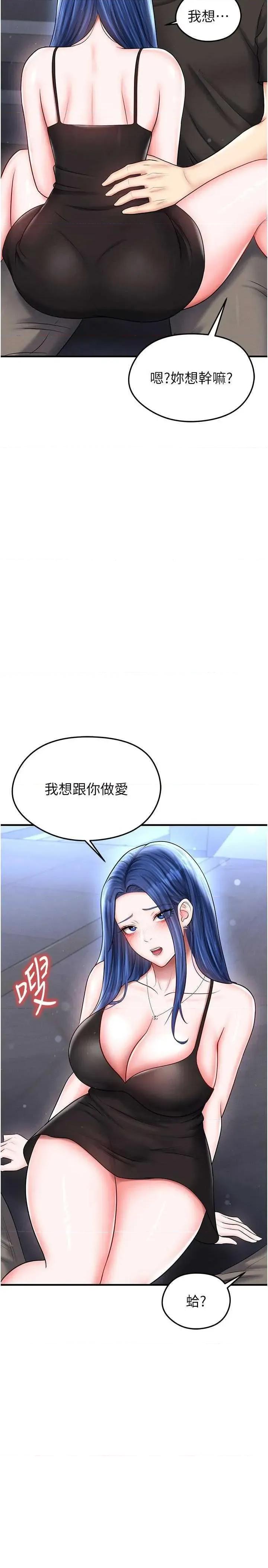 足球型男脫單指南 足球型男脫單指南 30 第42页