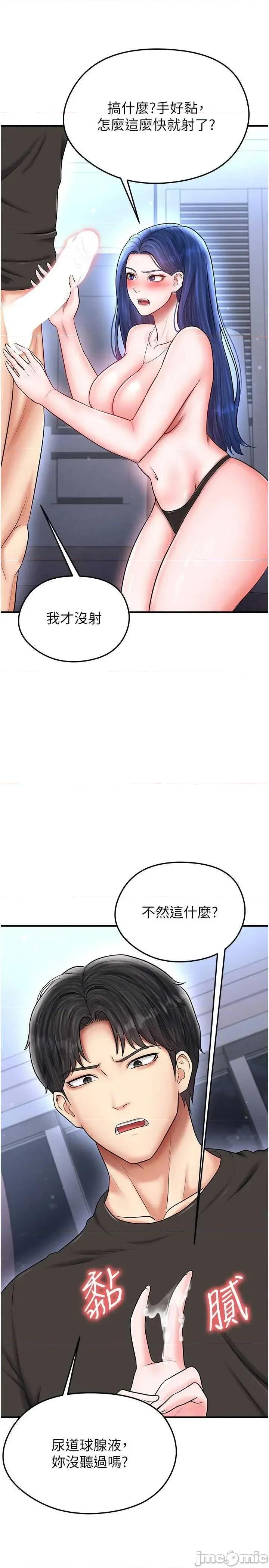 足球型男脫單指南 足球型男脫單指南 31 第20页