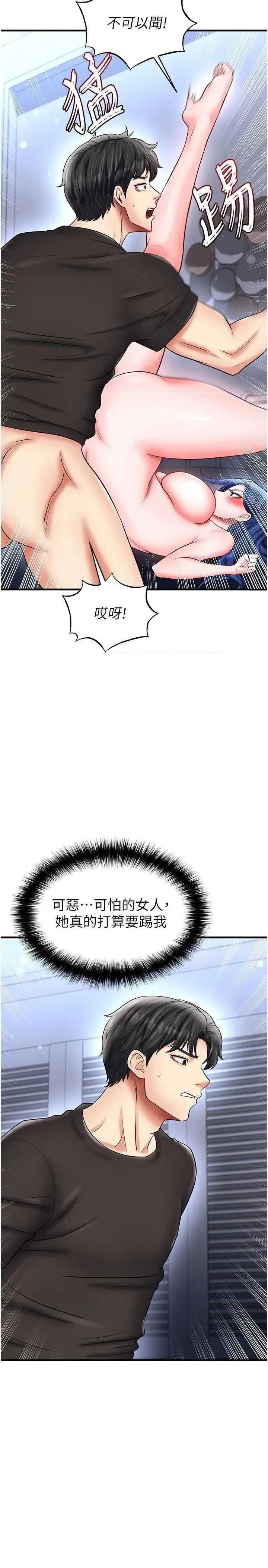 足球型男脫單指南 足球型男脫單指南 31 第42页