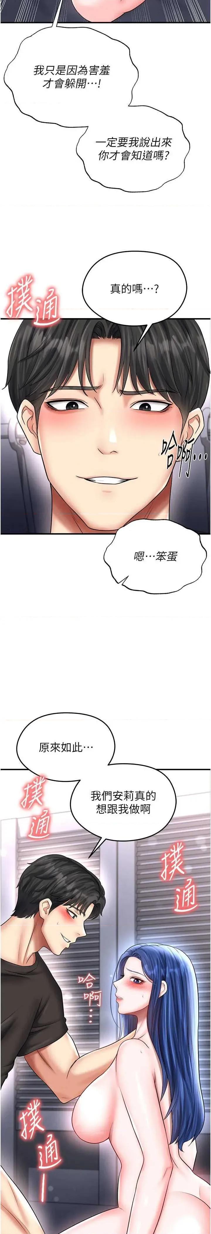 足球型男脫單指南 足球型男脫單指南 31 第48页