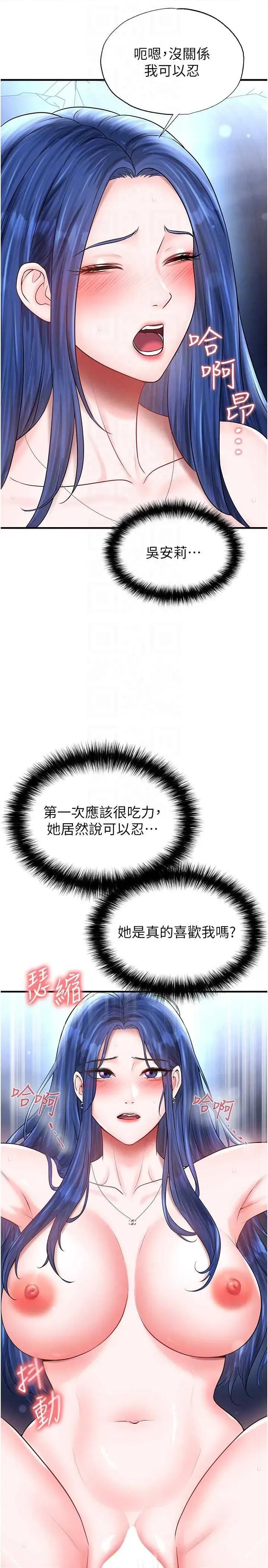 足球型男脫單指南 足球型男脫單指南 32 第14页