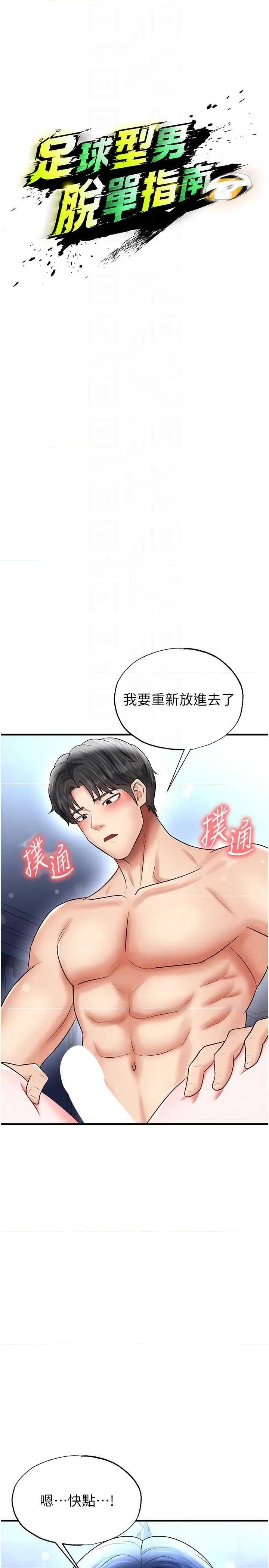 足球型男脫單指南 足球型男脫單指南 32 第18页