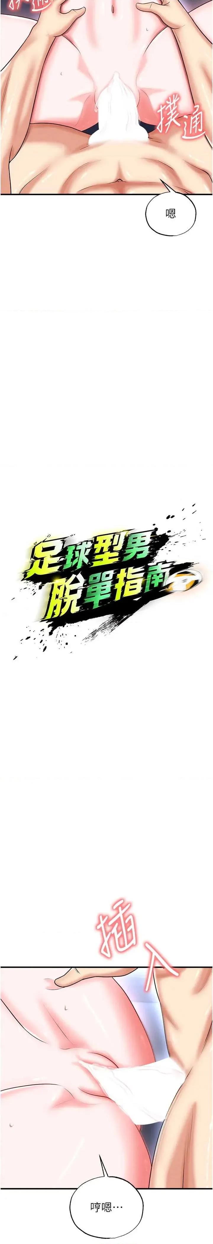 足球型男脫單指南 足球型男脫單指南 33 第3页