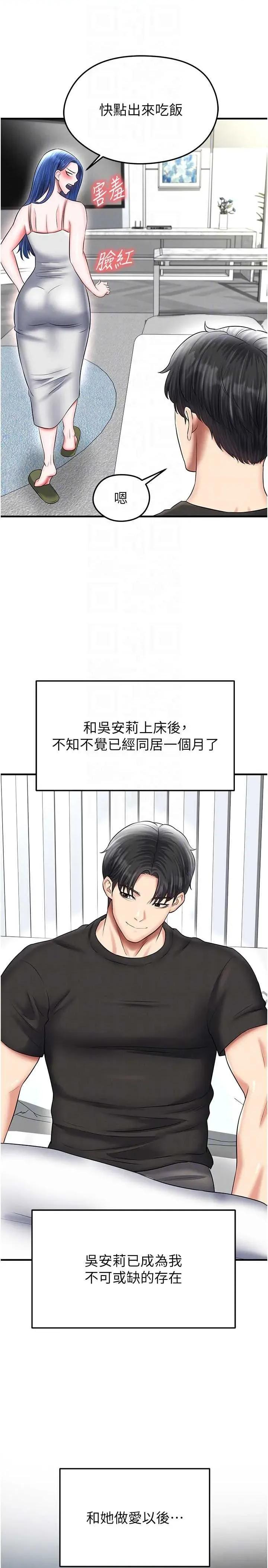 足球型男脫單指南 足球型男脫單指南 33 第26页
