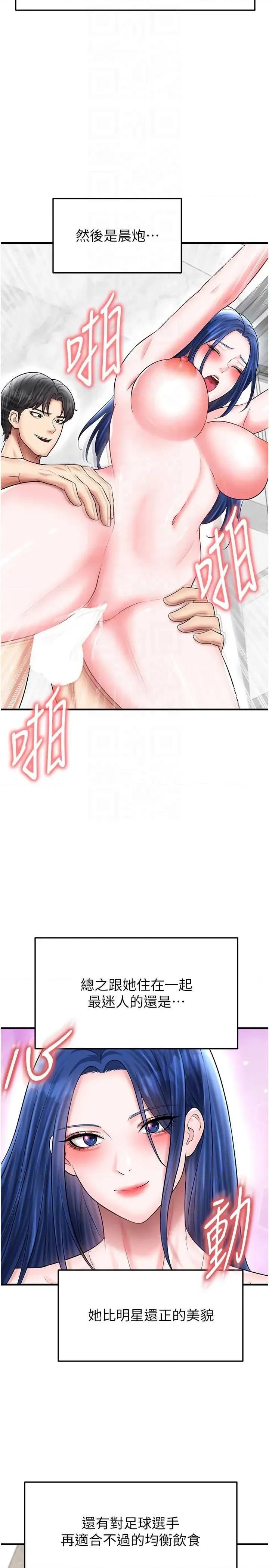 足球型男脫單指南 足球型男脫單指南 33 第30页