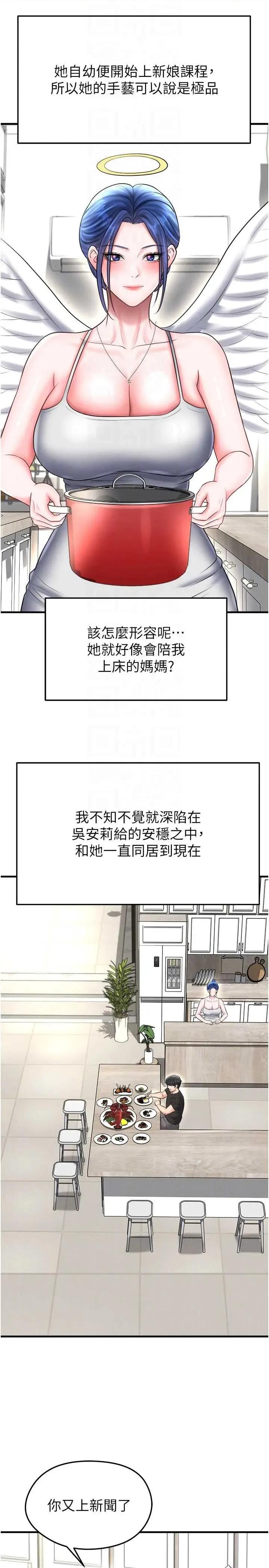 足球型男脫單指南 足球型男脫單指南 33 第32页
