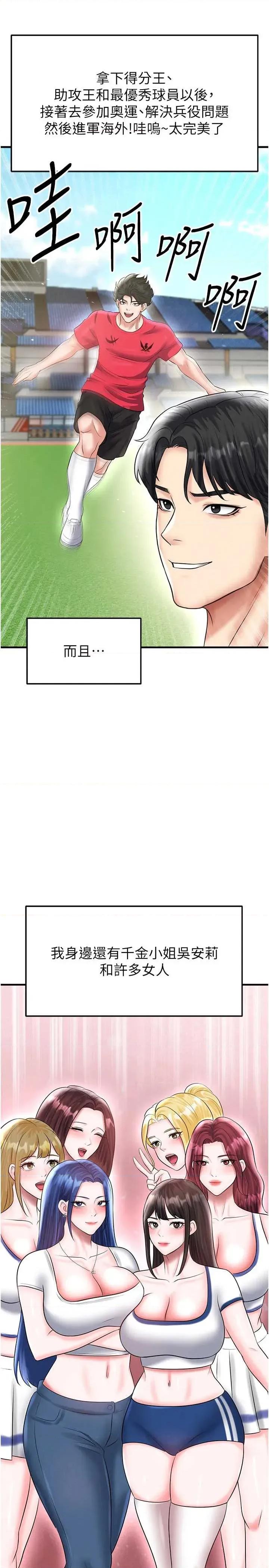足球型男脫單指南 足球型男脫單指南 33 第35页