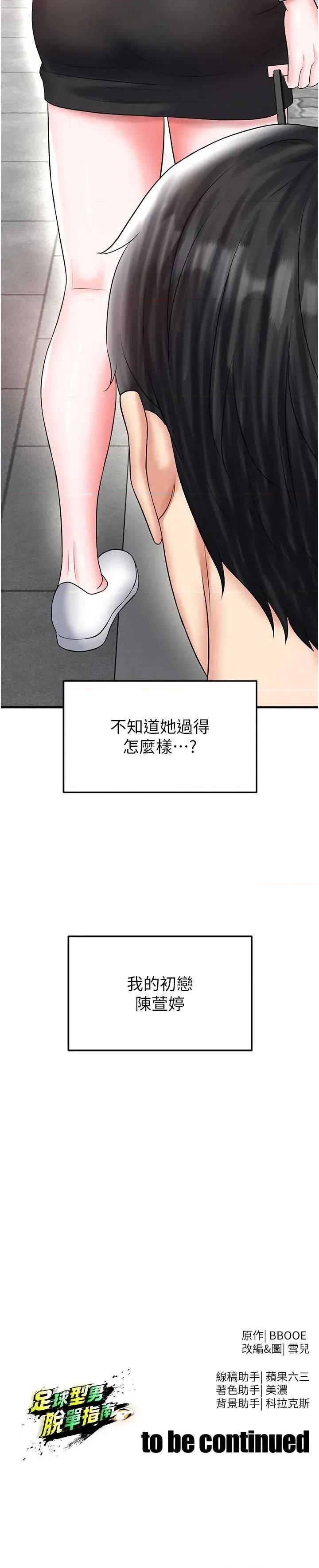 足球型男脫單指南 足球型男脫單指南 33 第37页