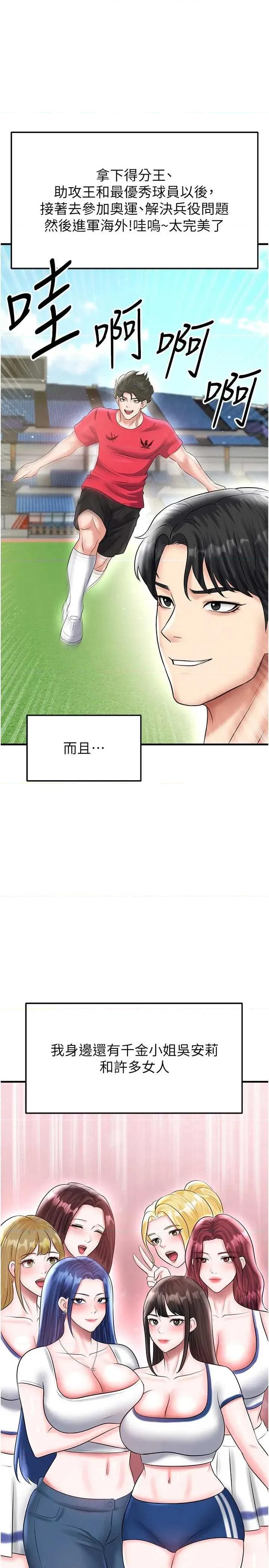 足球型男脫單指南 足球型男脫單指南 34 第1页