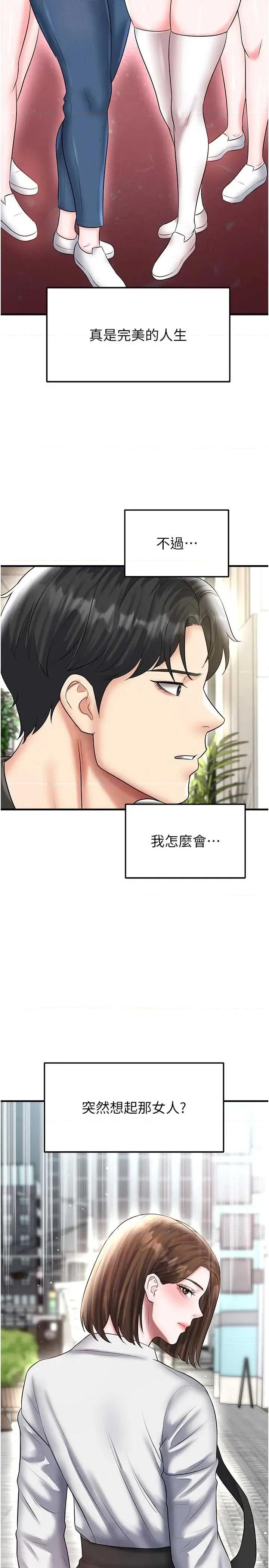 足球型男脫單指南 足球型男脫單指南 34 第2页