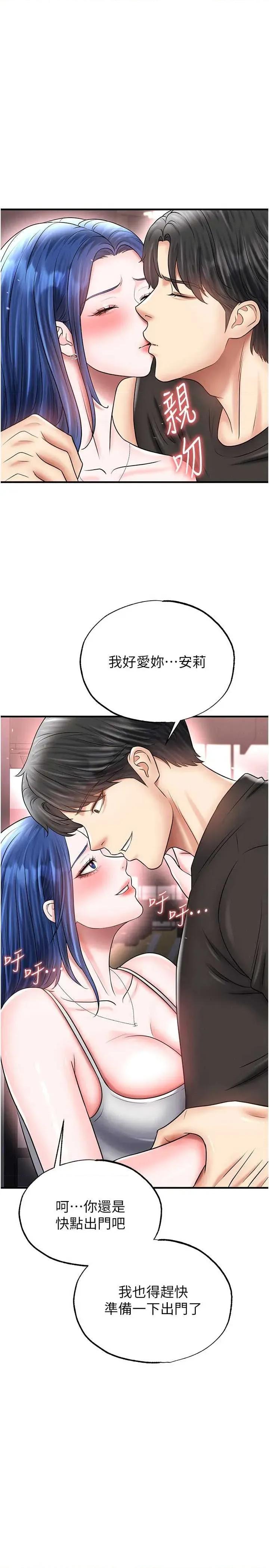 足球型男脫單指南 足球型男脫單指南 34 第16页